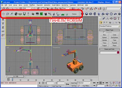 Разработка модели робота в 3D Studio MAX